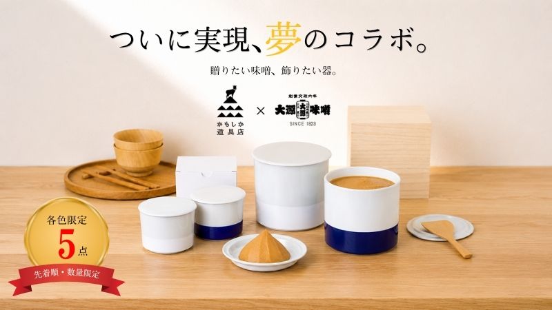 かもしかコラボ