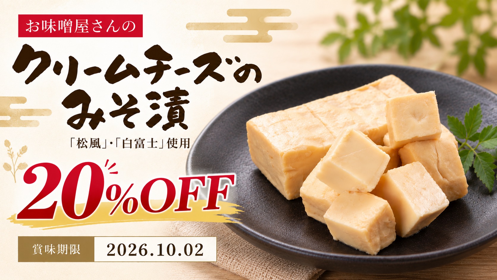 クリームチーズキャンペーン