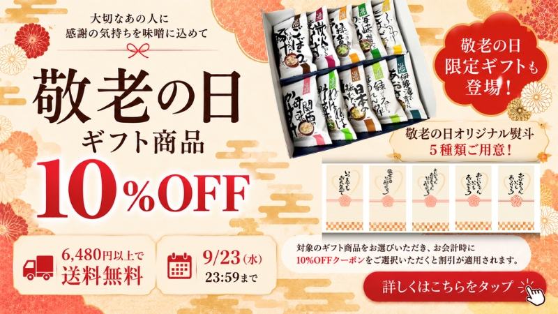 敬老の日キャンペーン