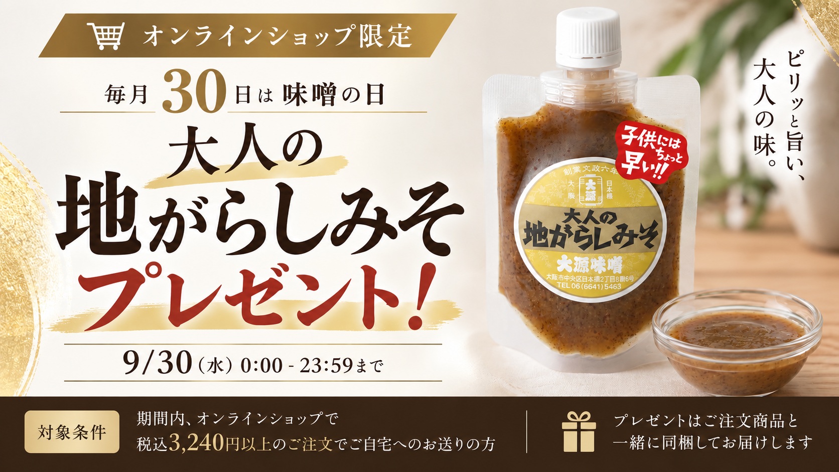 味噌の日
