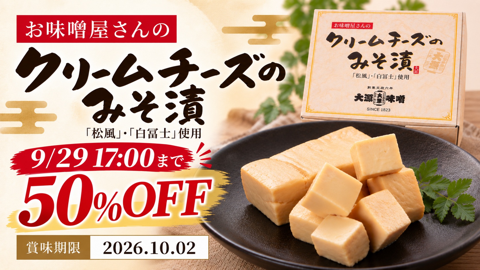 クリームチーズ50％OFFキャンペーン