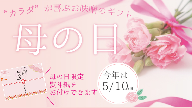 母の日