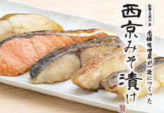 西京みそ漬け