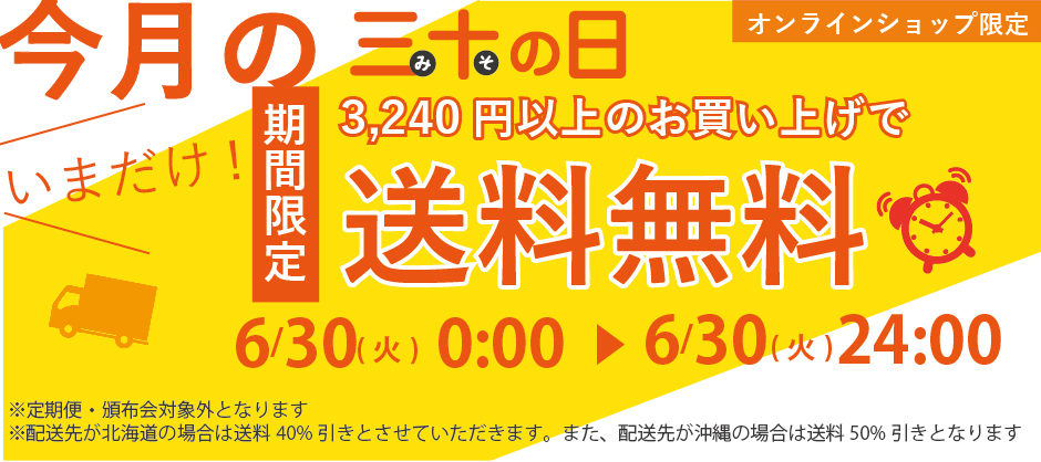 味噌の日