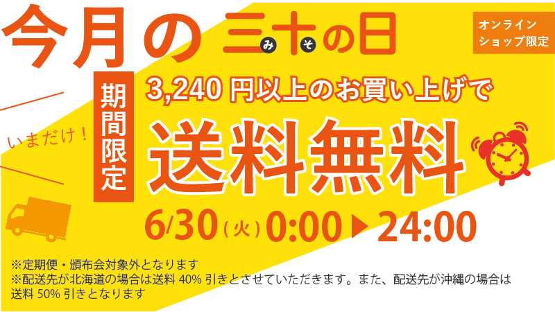 味噌の日