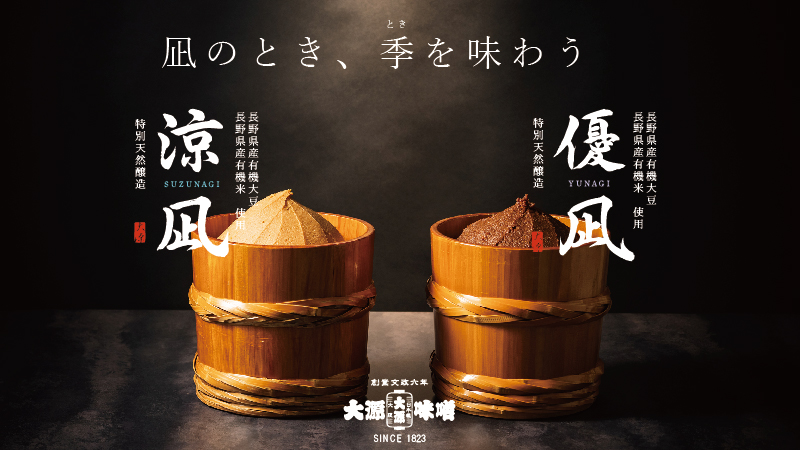 赤・白・おかず味噌なら大阪『大源味噌』文政六年創業の伝統の味です