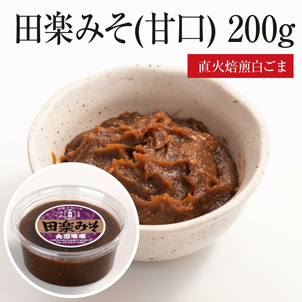田楽みそ（甘口） 200g | 赤・白・おかず味噌なら大阪『大源味噌』文政