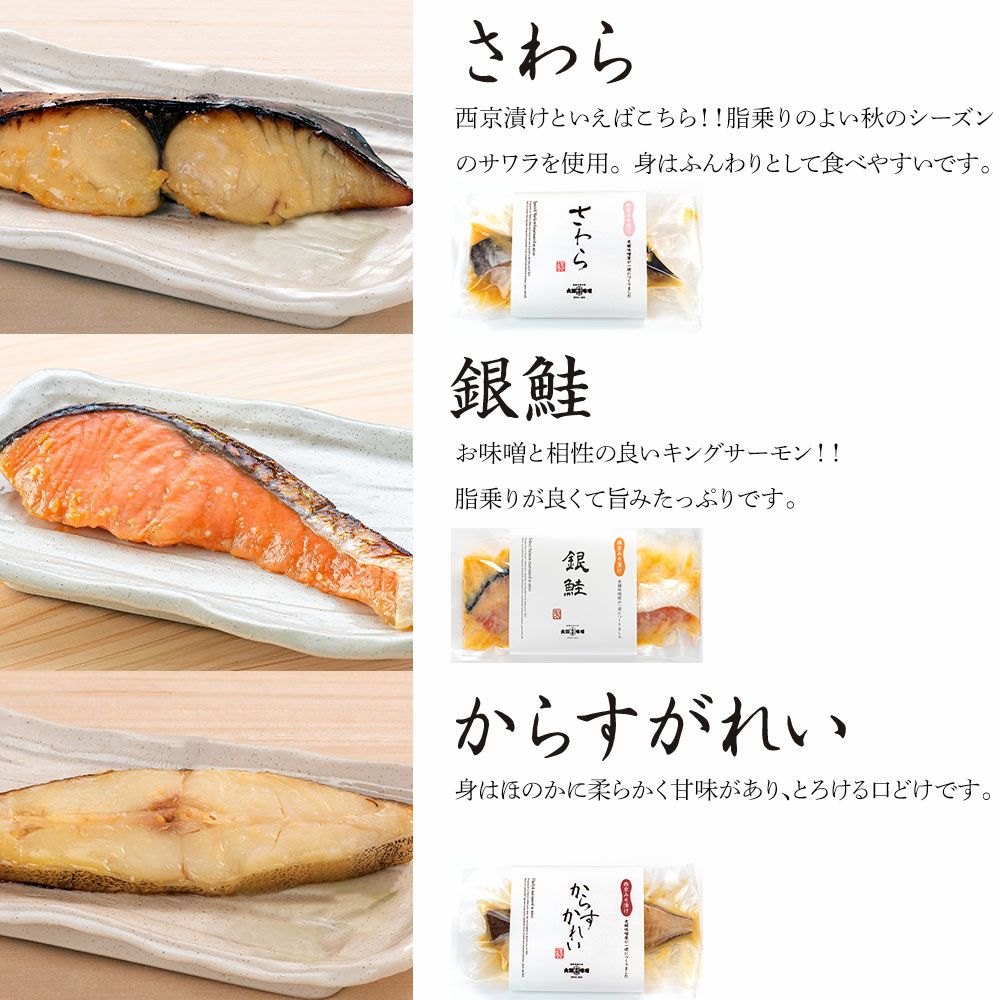 老舗味噌屋が一途に作った 西京みそ漬け 5切セット（5種各1切入り