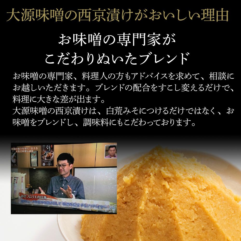老舗味噌屋が一途に作った 西京みそ漬け 5切セット（5種各1切入り