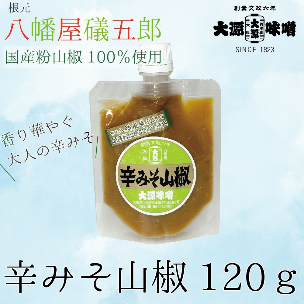 辛みそ 山椒 120g | 赤・白・おかず味噌なら大阪『大源味噌』文政六年
