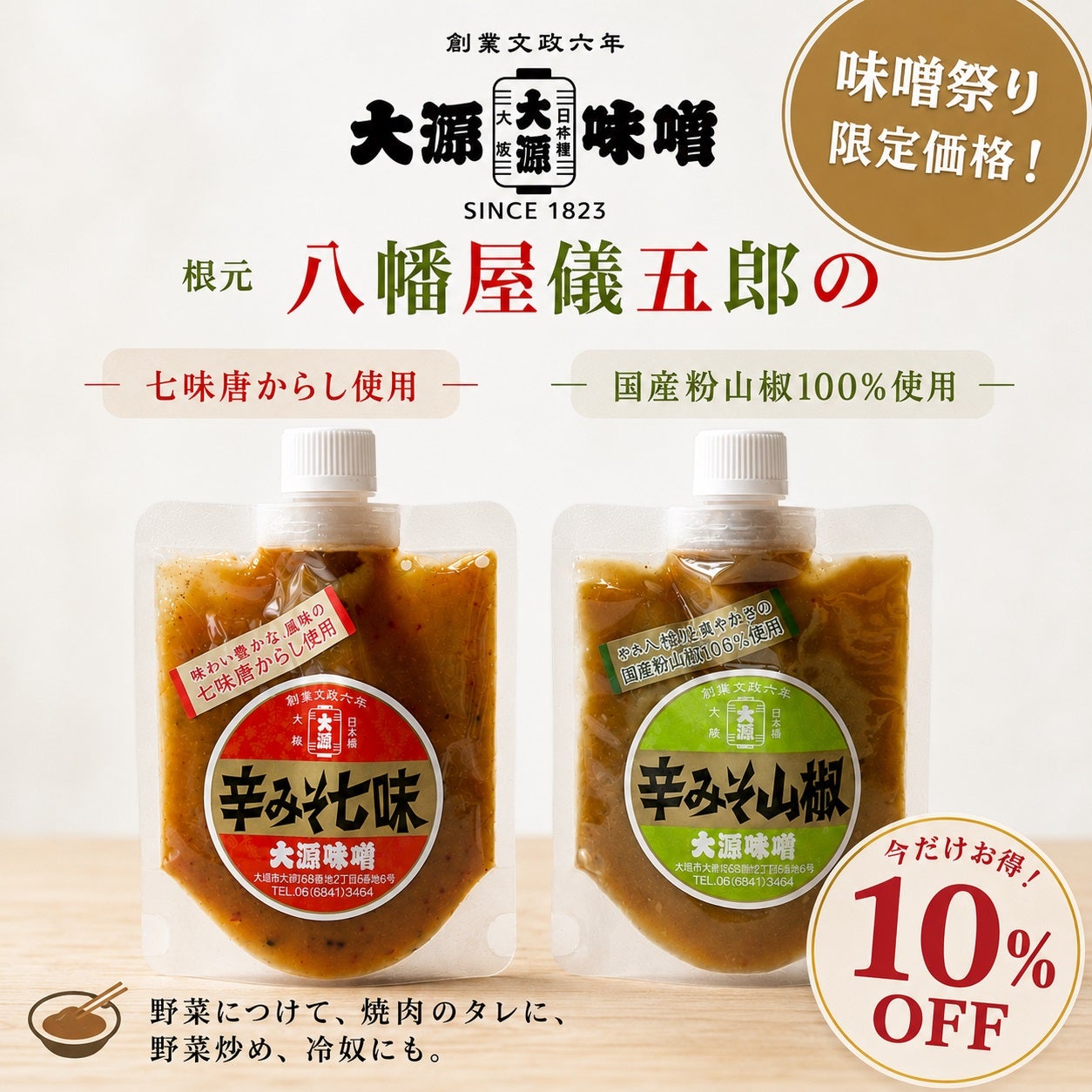 イベント | 赤・白・おかず味噌なら大阪『大源味噌』文政六年創業の